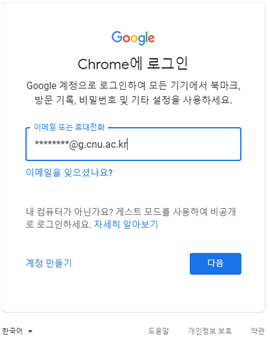 크롬 로그인