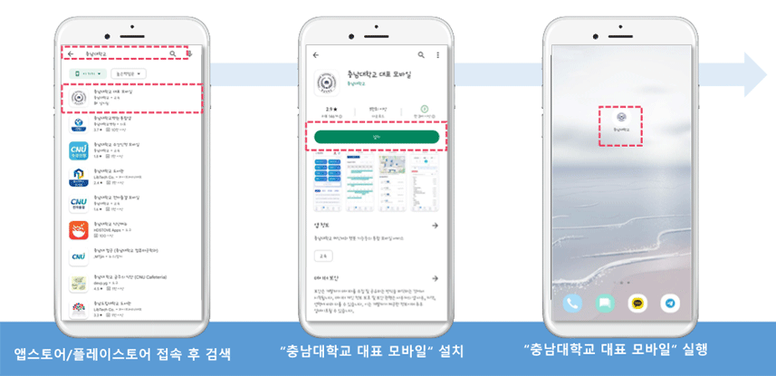 APP 설치방법