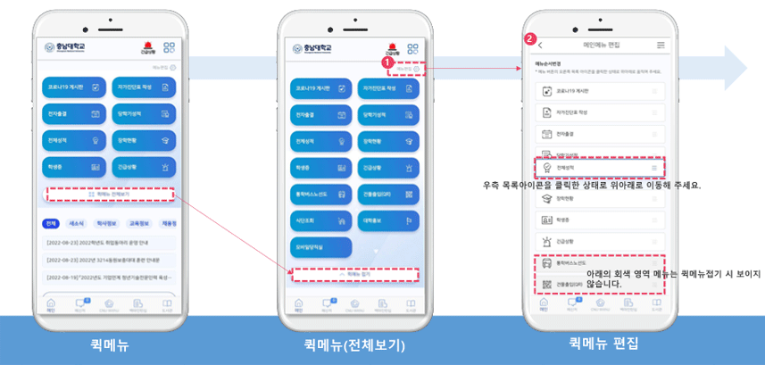 메인화면(퀵메뉴 편집)